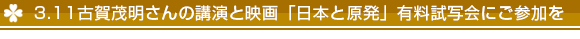 賛同人の方へお願い 2013年12月