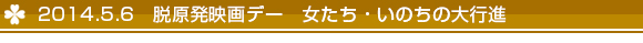 脱原発映画デー