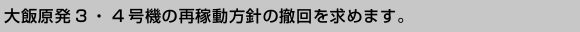 原発再稼働撤回