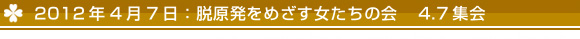 4.7集会見出し